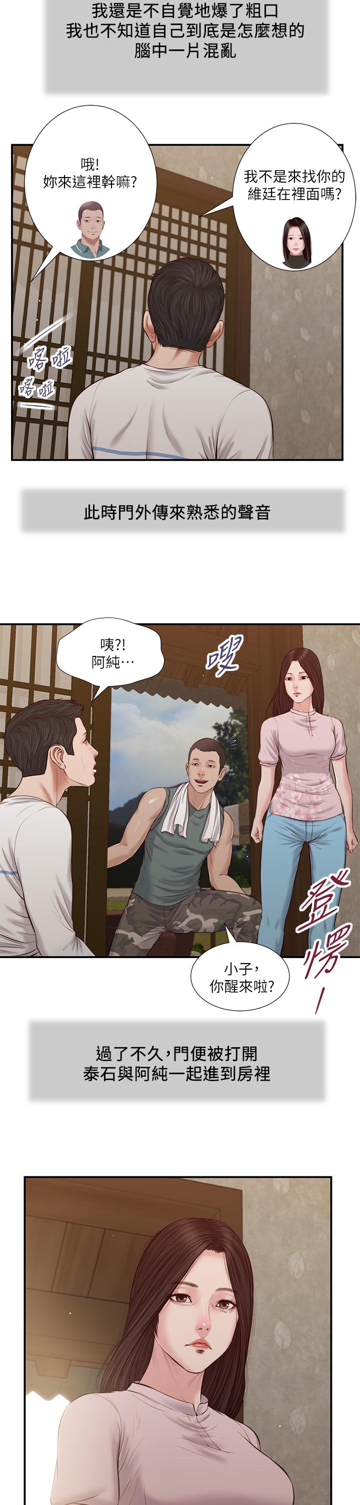 韩国漫画小妾韩漫_小妾-第40话-隔壁房的纵欲之声在线免费阅读-韩国漫画-第2张图片