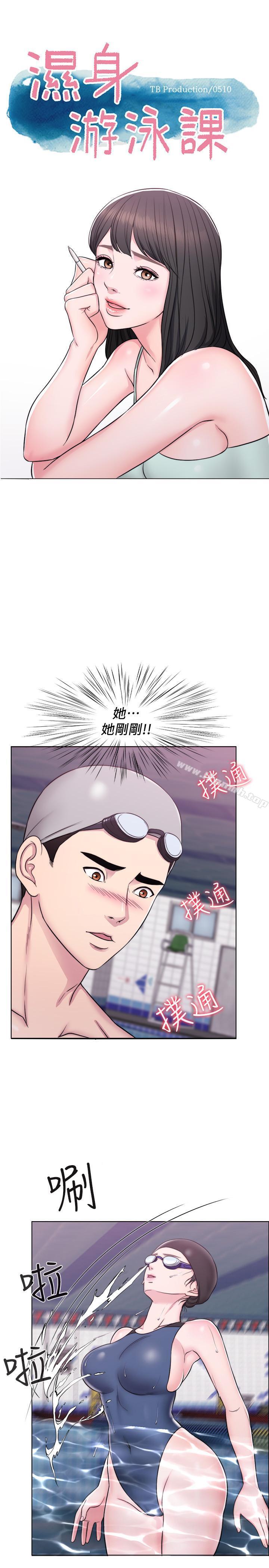 韩国漫画湿身游泳课韩漫_湿身游泳课-第5话-水里的事不会有人知道在线免费阅读-韩国漫画-第1张图片