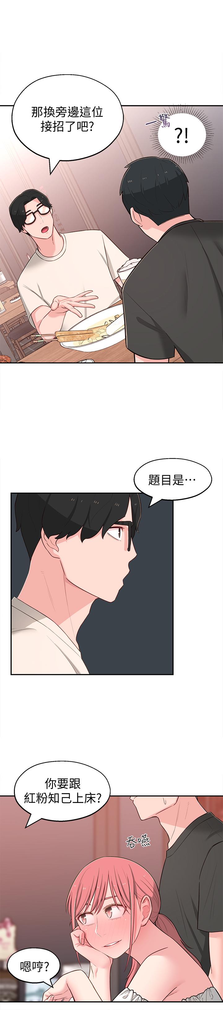 韩国漫画邻居妹妹转大人韩漫_邻居妹妹转大人-第13话-干妹与红粉知己的较量在线免费阅读-韩国漫画-第30张图片
