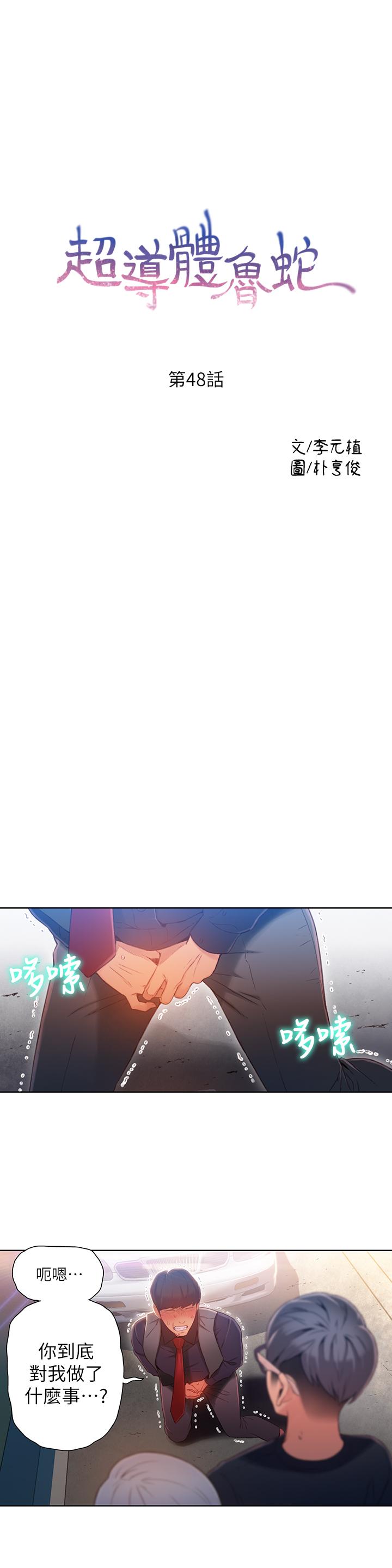 韩国漫画超导体鲁蛇韩漫_超导体鲁蛇-第48话-安莉对豪爽的真心在线免费阅读-韩国漫画-第1张图片