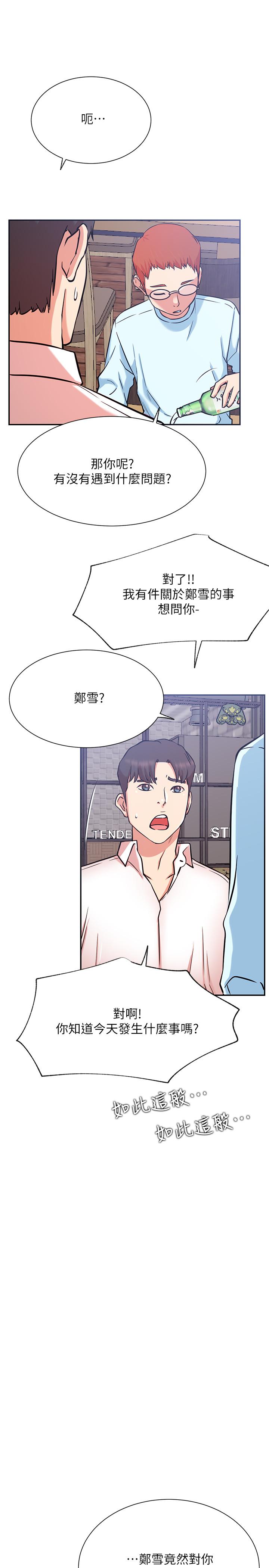 韩国漫画网红私生活韩漫_网红私生活-第23话-令人兴奋的合体直播在线免费阅读-韩国漫画-第7张图片