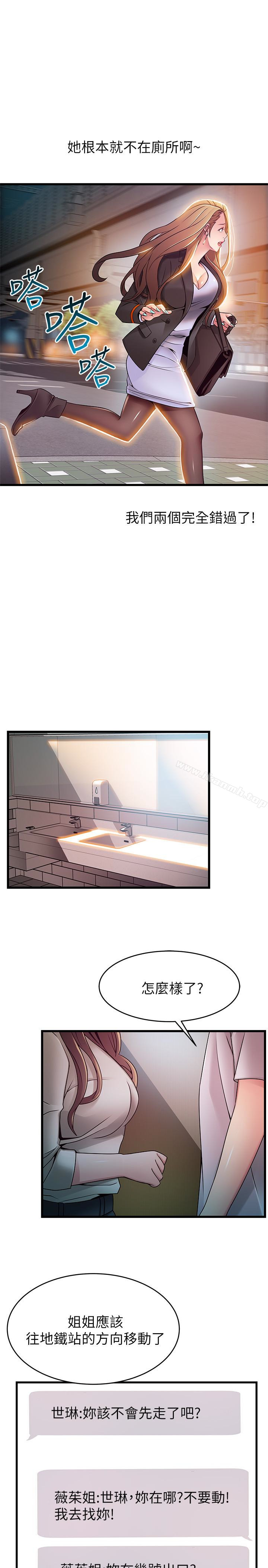 韩国漫画弱点韩漫_弱点-第49话-世琳的大胆求爱在线免费阅读-韩国漫画-第28张图片