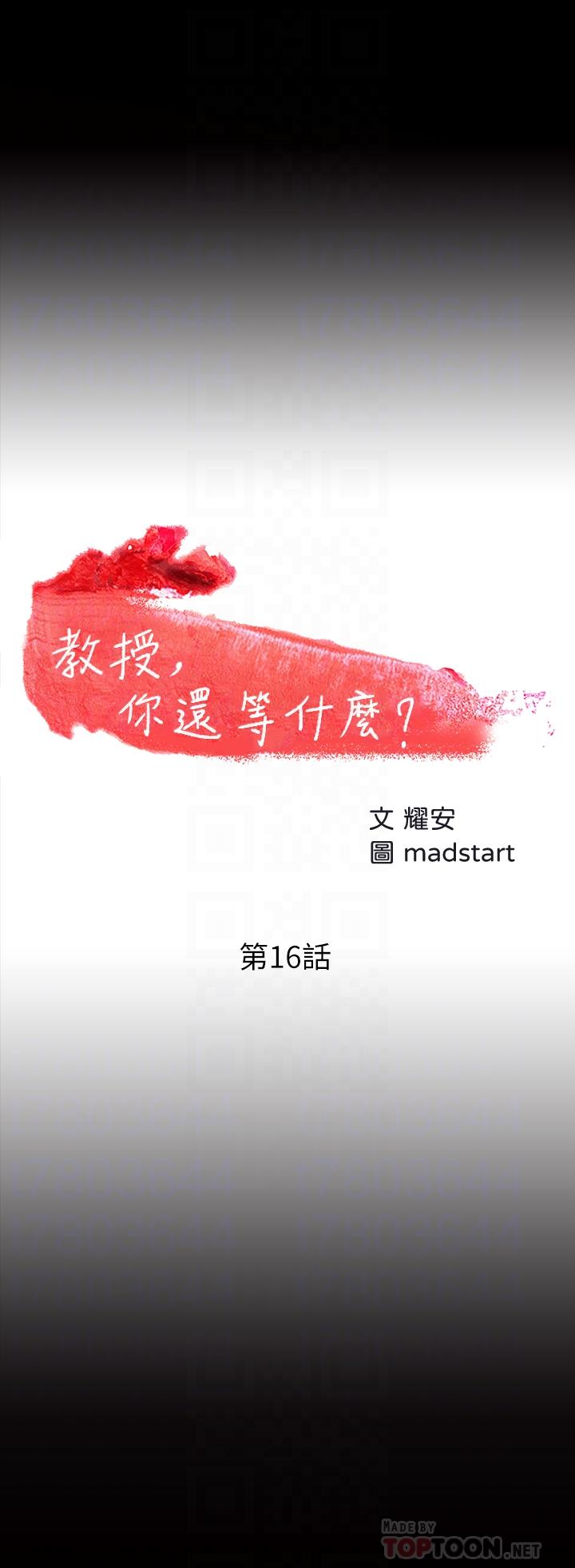 韩国漫画教授，你还等什么韩漫_教授，你还等什么-第16话-甜美可口的舌吻在线免费阅读-韩国漫画-第4张图片