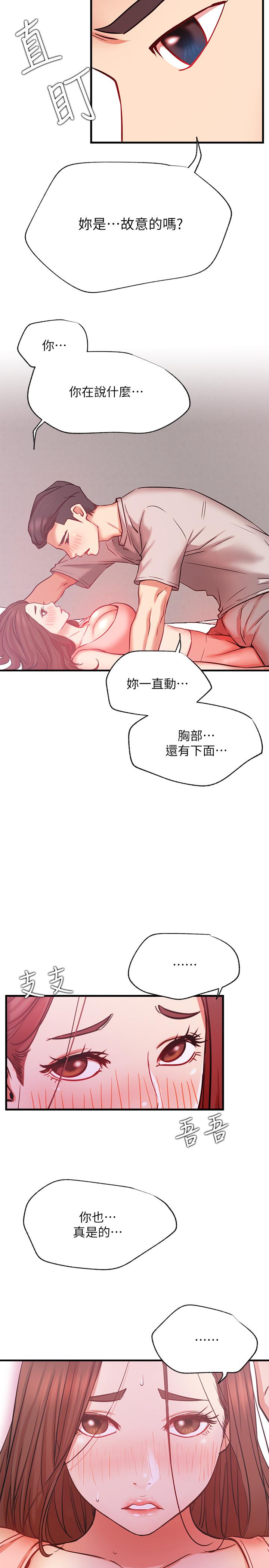 韩国漫画网红私生活韩漫_网红私生活-第25话-我是故意用胸部蹭你的在线免费阅读-韩国漫画-第24张图片