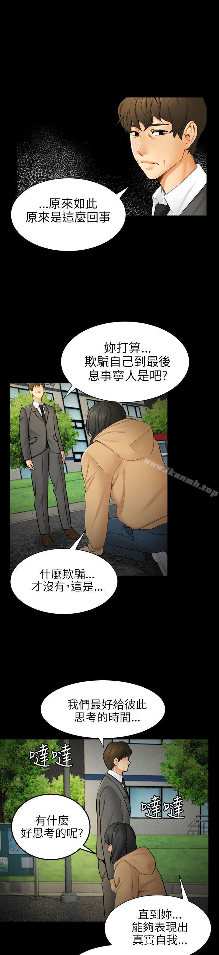 韩国漫画骗局韩漫_骗局-第9话-强迫在线免费阅读-韩国漫画-第21张图片