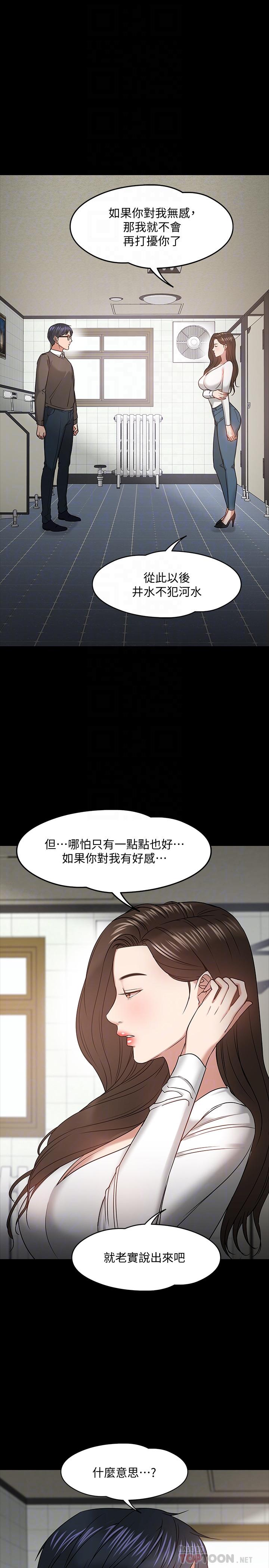 韩国漫画教授，你还等什么韩漫_教授，你还等什么-第20话-我要品尝稚嫩的肉体在线免费阅读-韩国漫画-第16张图片