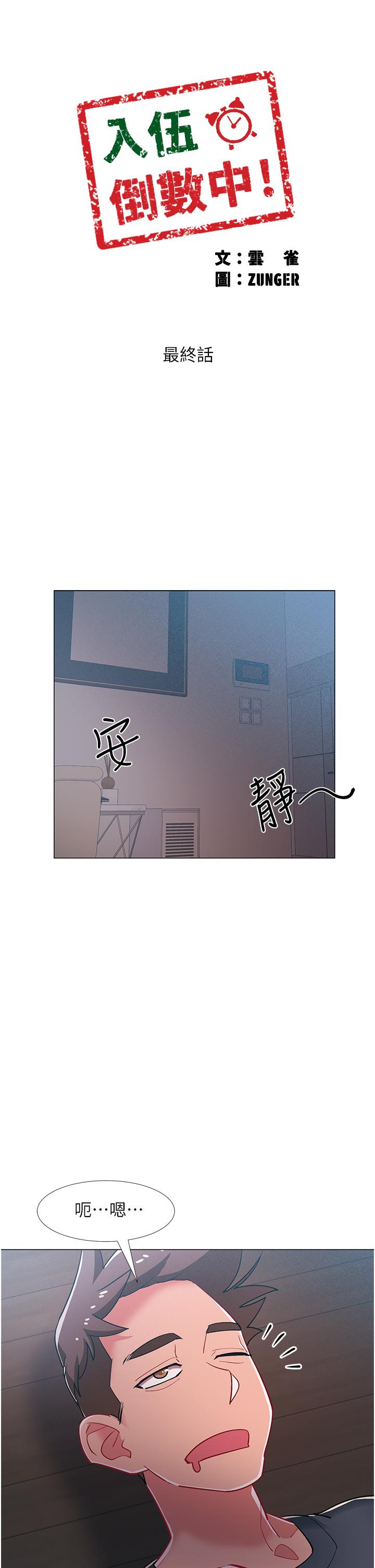 韩国漫画入伍倒数中韩漫_入伍倒数中-第48话-最终话-离别的时刻在线免费阅读-韩国漫画-第25张图片