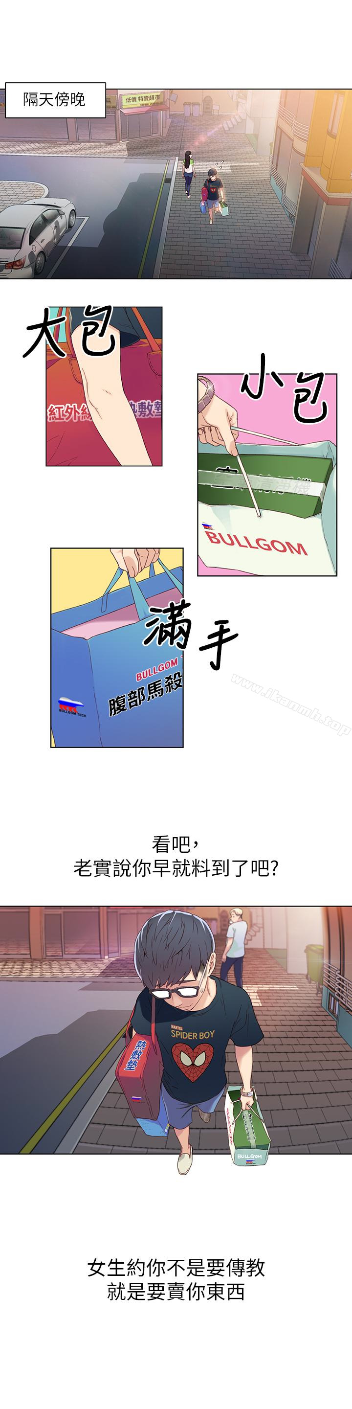 韩国漫画超导体鲁蛇韩漫_超导体鲁蛇-第2话-向初恋学习特殊技巧在线免费阅读-韩国漫画-第16张图片