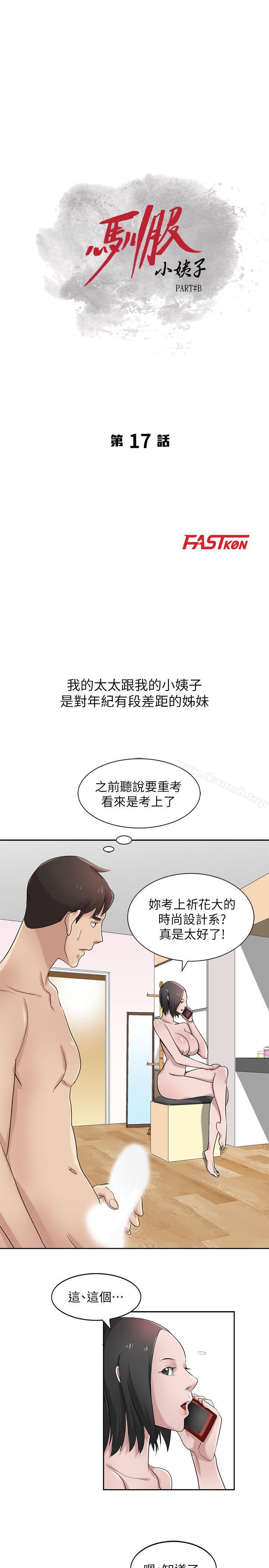 韩国漫画驯服小姨子韩漫_驯服小姨子-第17话-坏人好事的小姨子在线免费阅读-韩国漫画-第3张图片