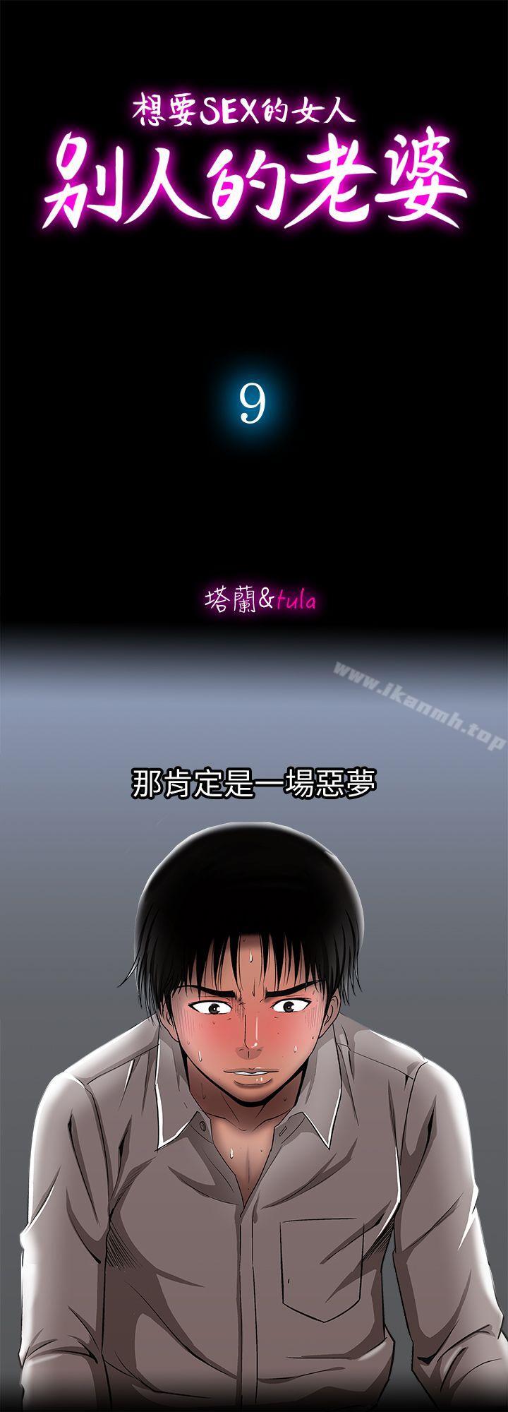 韩国漫画别人的老婆韩漫_别人的老婆-第9话-对别的男人发情的母狗在线免费阅读-韩国漫画-第2张图片