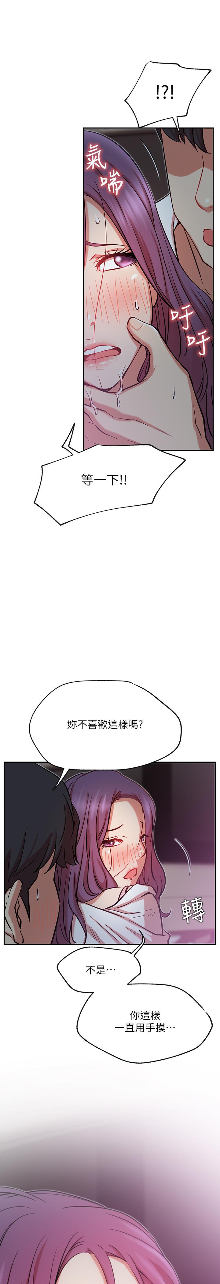 韩国漫画网红私生活韩漫_网红私生活-第21话-因车震而湿透的座椅在线免费阅读-韩国漫画-第17张图片