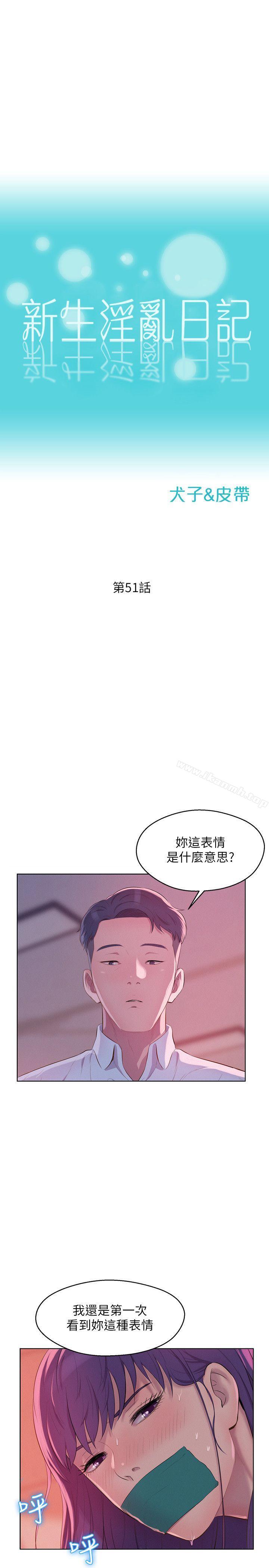 韩国漫画新生淫乱日记韩漫_新生淫乱日记-第51话-交换条件在线免费阅读-韩国漫画-第4张图片