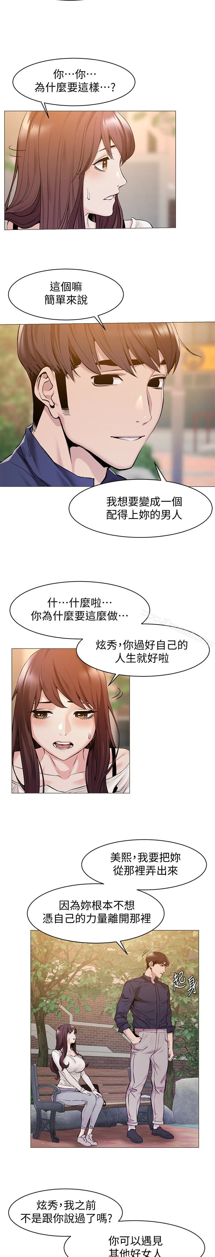 韩国漫画冲突韩漫_冲突-第68话-妳穿著我送给妳的内衣呢在线免费阅读-韩国漫画-第5张图片