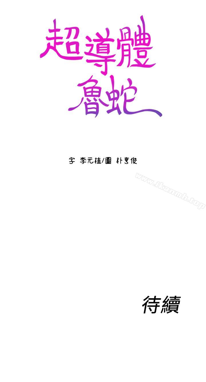 韩国漫画超导体鲁蛇韩漫_超导体鲁蛇-第15话-又遇见她了在线免费阅读-韩国漫画-第17张图片