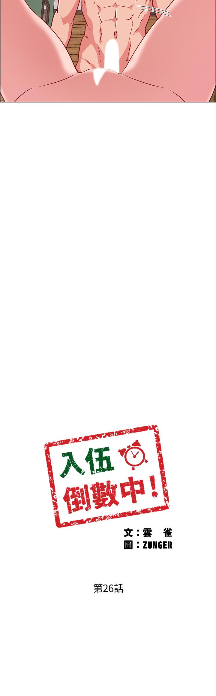 韩国漫画入伍倒数中韩漫_入伍倒数中-第26话-佳雯第一次被插入在线免费阅读-韩国漫画-第3张图片
