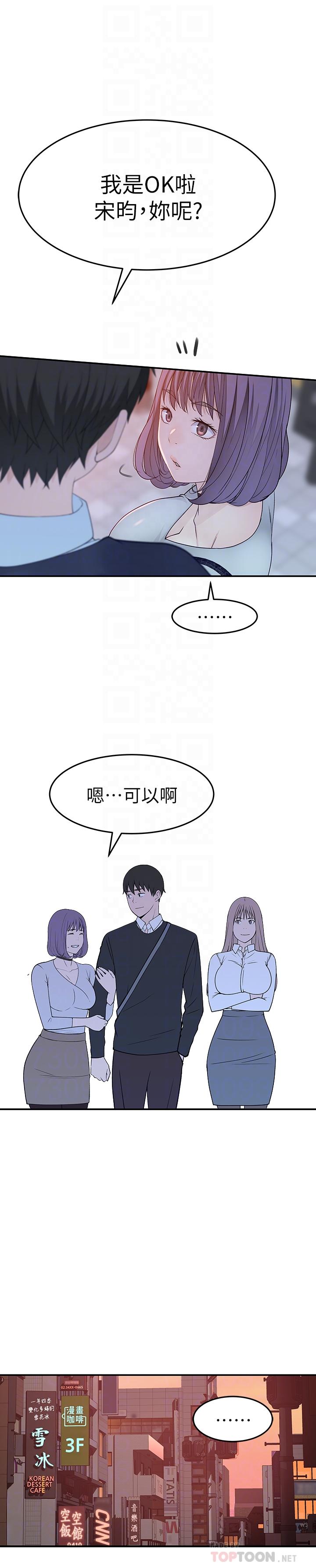 韩国漫画我们的特殊关系韩漫_我们的特殊关系-第14话-激烈的心理战开始在线免费阅读-韩国漫画-第12张图片