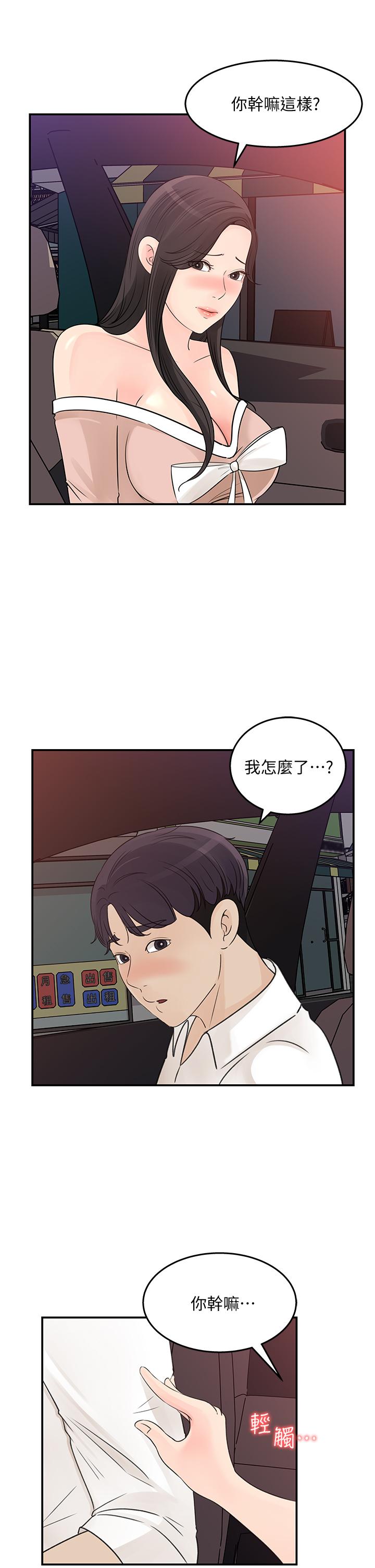 韩国漫画女神收藏清单韩漫_女神收藏清单-第32话-别拒绝我的献身嘛在线免费阅读-韩国漫画-第27张图片