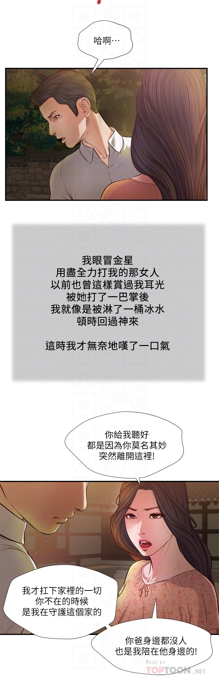 韩国漫画小妾韩漫_小妾-第47话-居酒屋老板娘的大胆诱惑在线免费阅读-韩国漫画-第10张图片