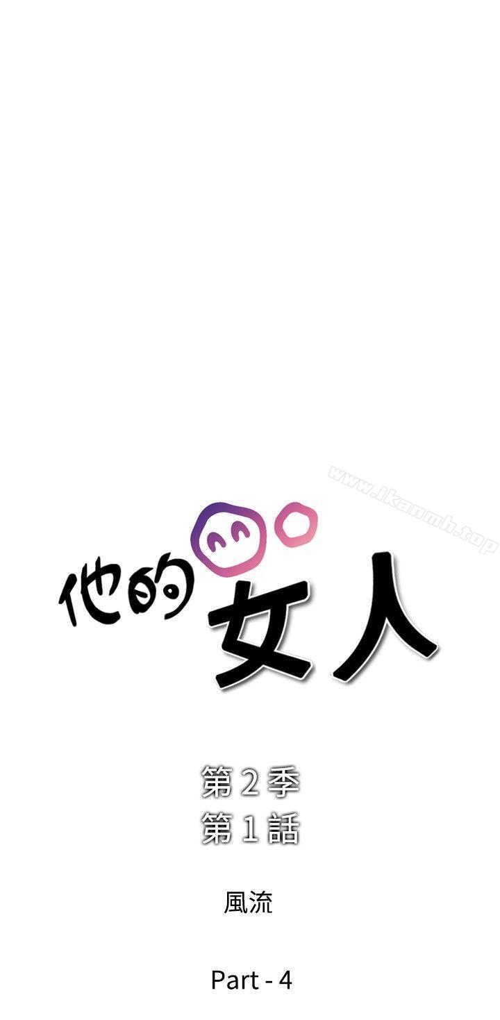 韩国漫画他的女人(完结)韩漫_他的女人(完结)-第26话在线免费阅读-韩国漫画-第2张图片