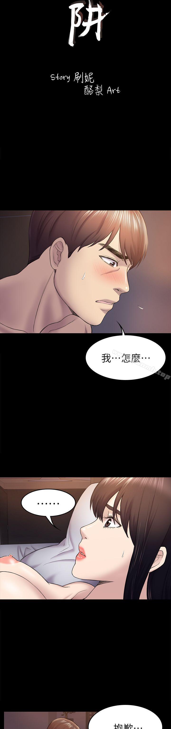 韩国漫画初恋陷阱韩漫_初恋陷阱-第40话-性感的女人在线免费阅读-韩国漫画-第3张图片