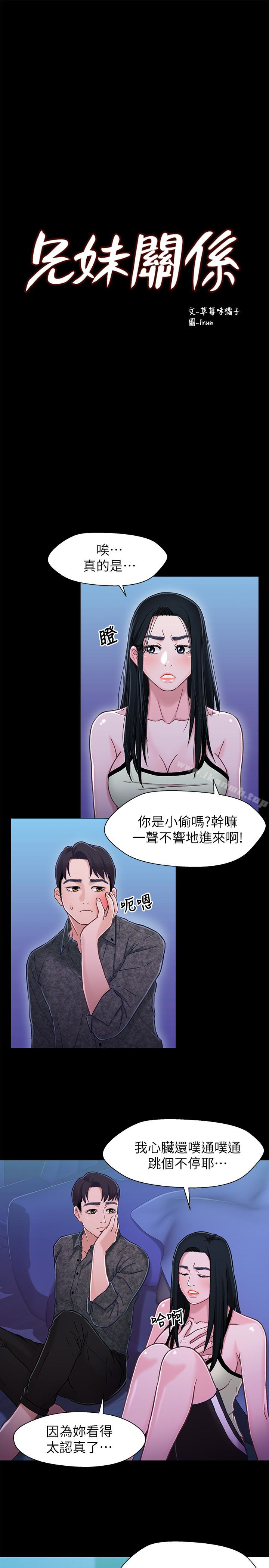 韩国漫画兄妹关系韩漫_兄妹关系-第10话-小橘主动献身在线免费阅读-韩国漫画-第8张图片