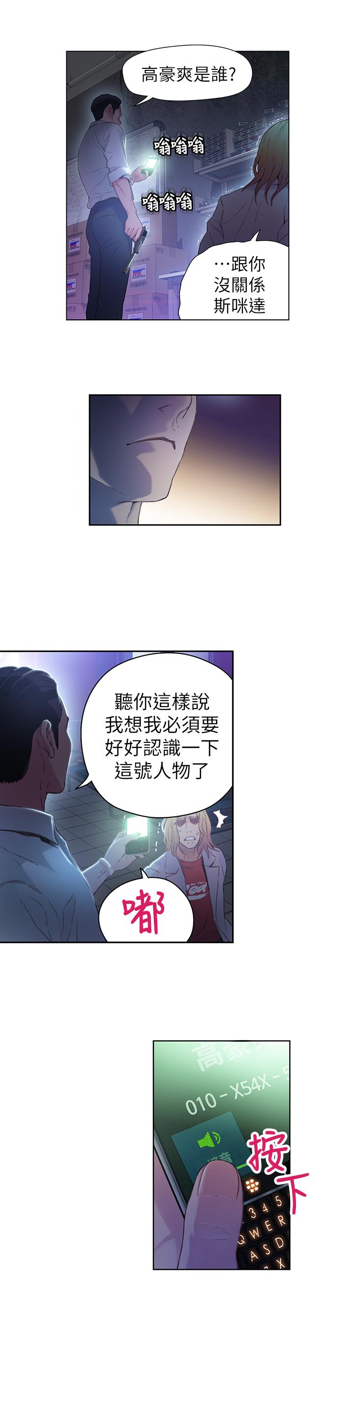 韩国漫画超导体鲁蛇韩漫_超导体鲁蛇-第23话-详细情形用身体告诉我在线免费阅读-韩国漫画-第11张图片