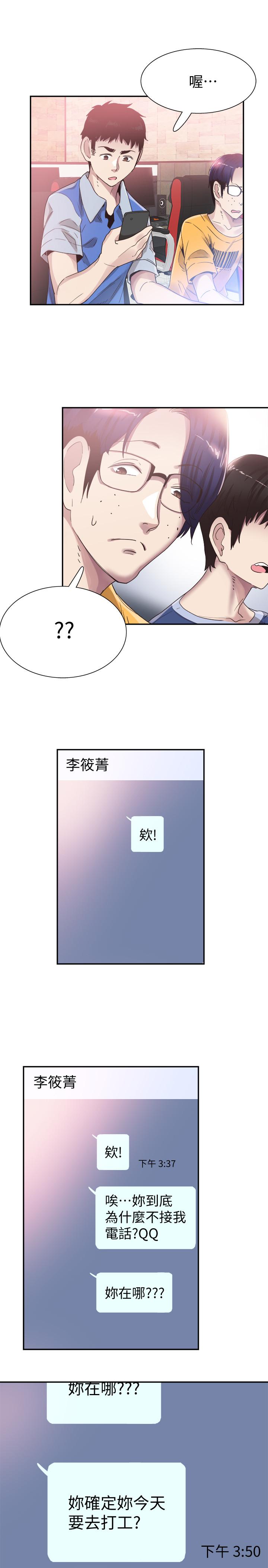 韩国漫画校园LIVE秀韩漫_校园LIVE秀-第47话-政凯大胆闯进摸摸茶在线免费阅读-韩国漫画-第23张图片