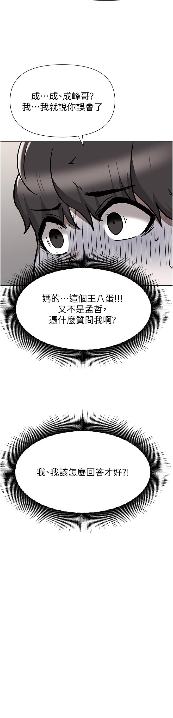 韩国漫画废柴逃脱韩漫_废柴逃脱-第45话-为鲁蛇肉棒痴狂的太妹在线免费阅读-韩国漫画-第2张图片