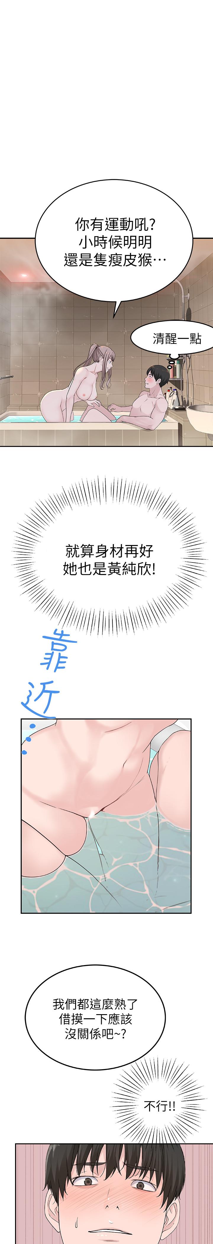 韩国漫画我们的特殊关系韩漫_我们的特殊关系-第7话-你干嘛突然推我啊在线免费阅读-韩国漫画-第29张图片