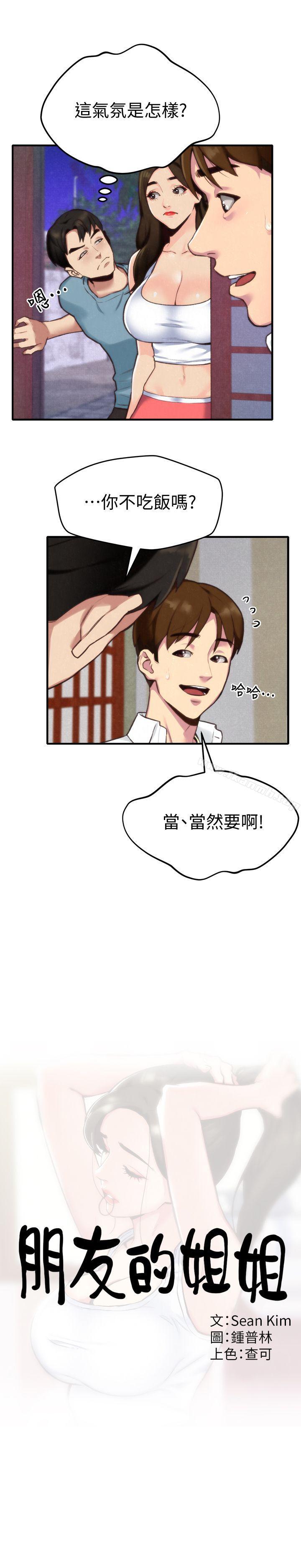 韩国漫画朋友的姐姐韩漫_朋友的姐姐-第3话-她的嘴唇…会是什么味道呢?在线免费阅读-韩国漫画-第6张图片