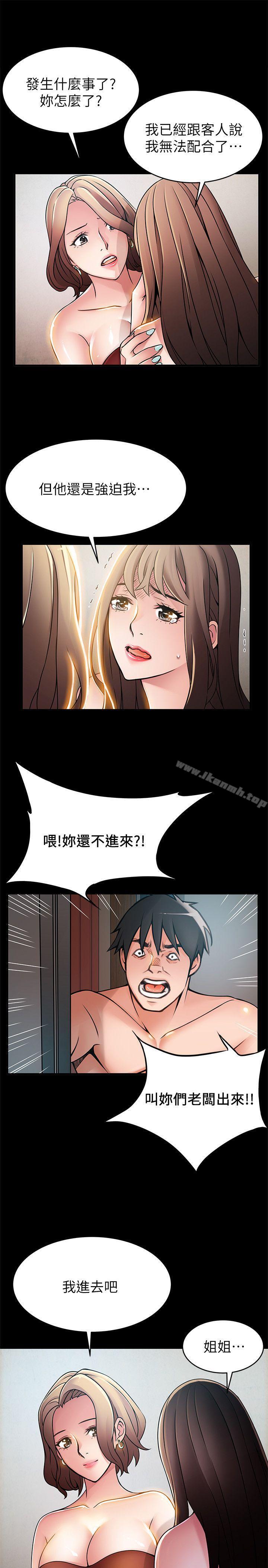 韩国漫画弱点韩漫_弱点-第30话-薇茱应付无赖的方法在线免费阅读-韩国漫画-第5张图片
