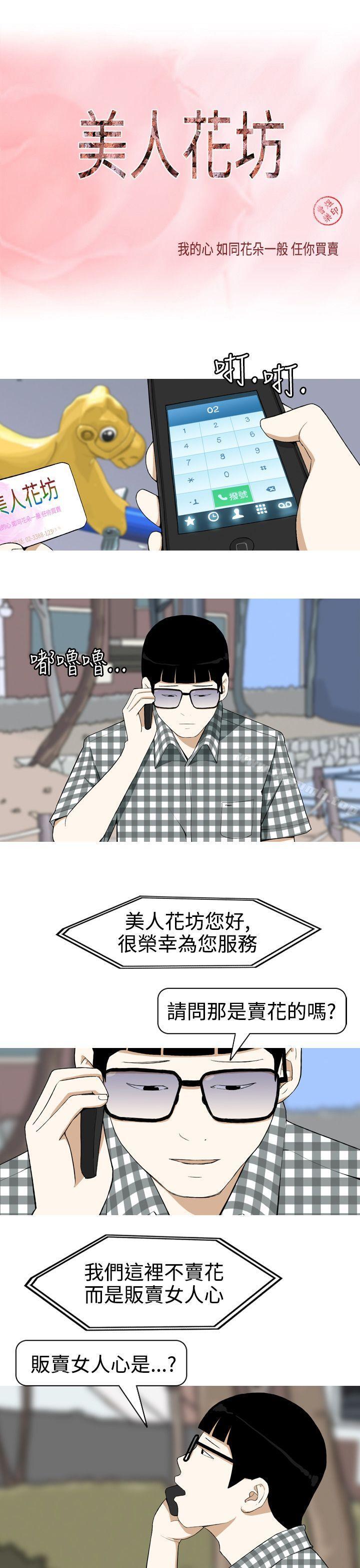 韩国漫画美人花坊(完结)韩漫_美人花坊(完结)-第2话在线免费阅读-韩国漫画-第1张图片