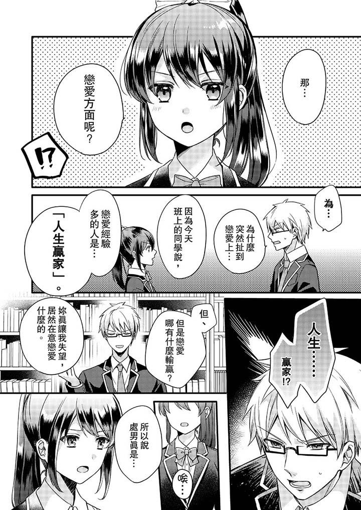 韩国漫画紧紧抱著我插进来呀韩漫_紧紧抱著我插进来呀-第1话在线免费阅读-韩国漫画-第6张图片