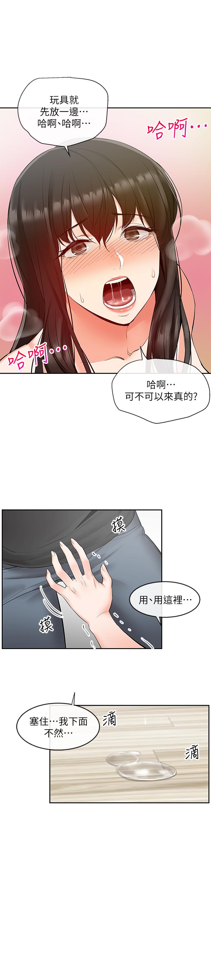 韩国漫画深夜噪音韩漫_深夜噪音-第22话-自慰给我看在线免费阅读-韩国漫画-第21张图片