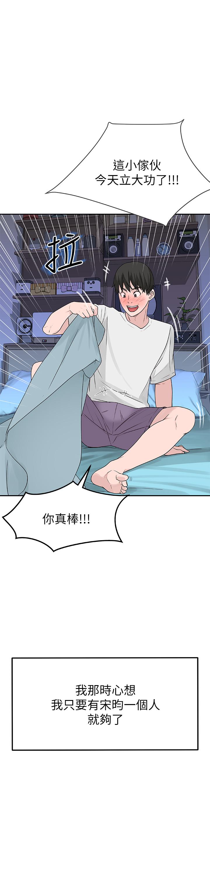 韩国漫画我们的特殊关系韩漫_我们的特殊关系-第12话-纯欣回国的理由在线免费阅读-韩国漫画-第49张图片