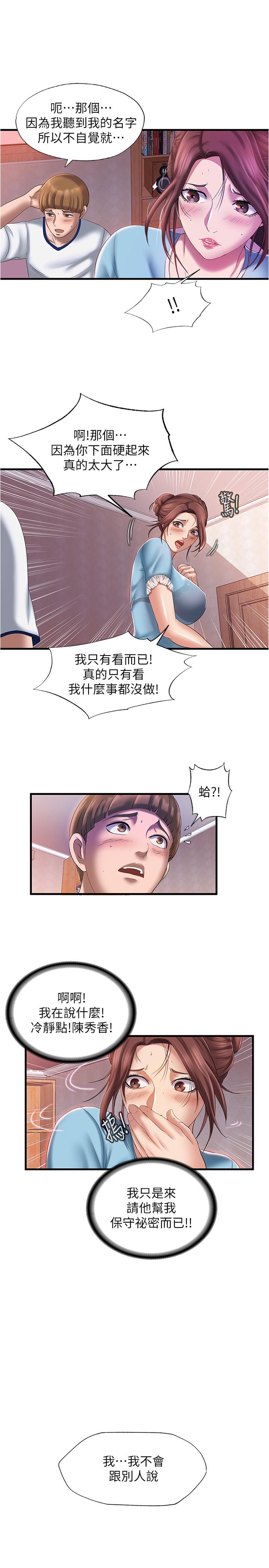 韩国漫画满溢游泳池韩漫_满溢游泳池-第9话-到底发生什么事在线免费阅读-韩国漫画-第31张图片