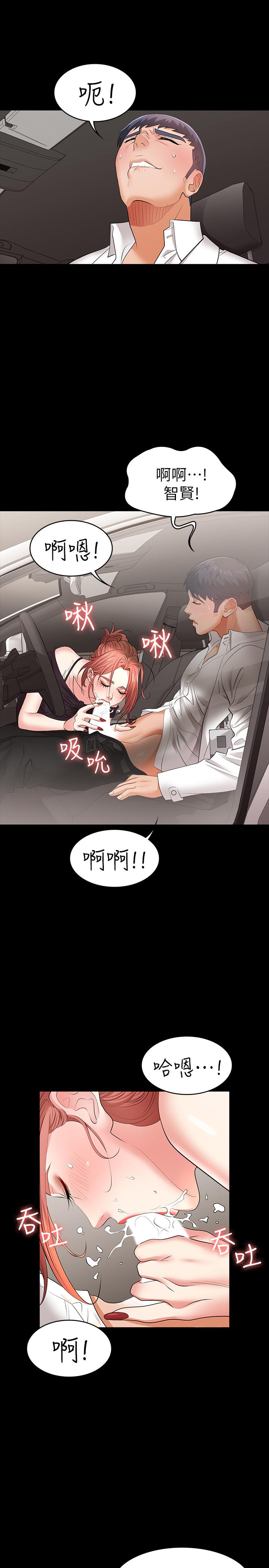 韩国漫画交换游戏韩漫_交换游戏-第12话-瞒著老婆享受车震在线免费阅读-韩国漫画-第24张图片