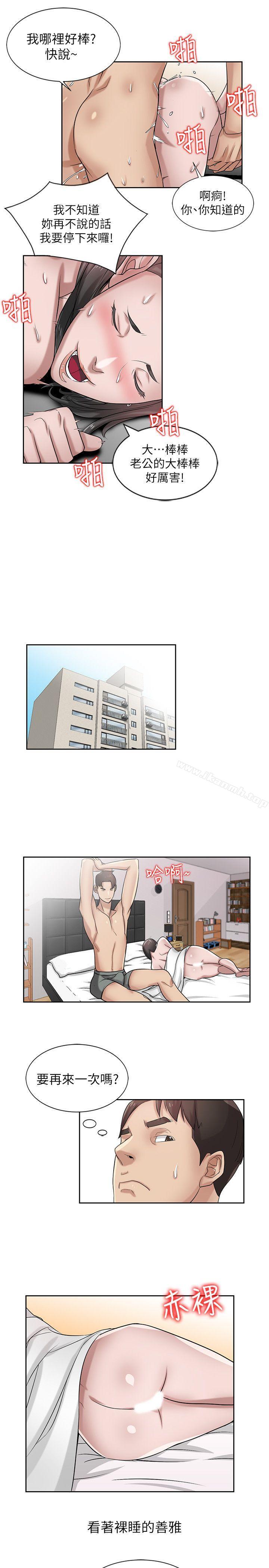 韩国漫画驯服小姨子韩漫_驯服小姨子-第16话---朋友的太太在线免费阅读-韩国漫画-第18张图片