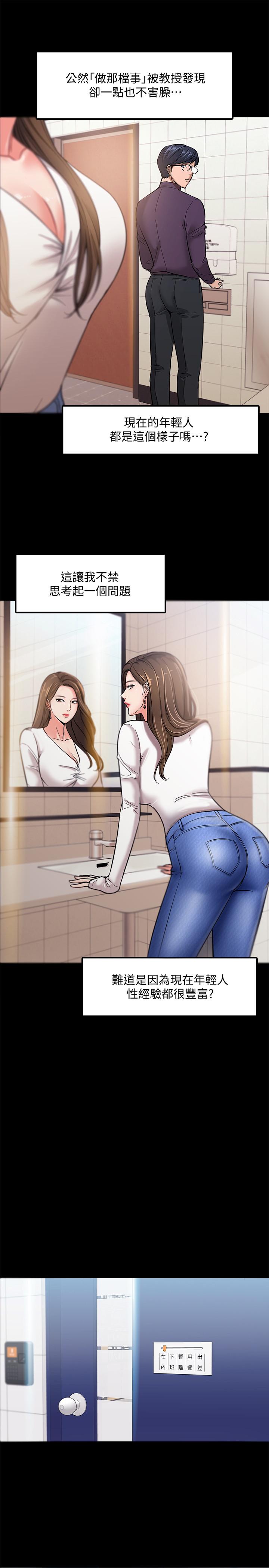 韩国漫画教授，你还等什么韩漫_教授，你还等什么-第1话-现在女大学生都很大胆在线免费阅读-韩国漫画-第25张图片