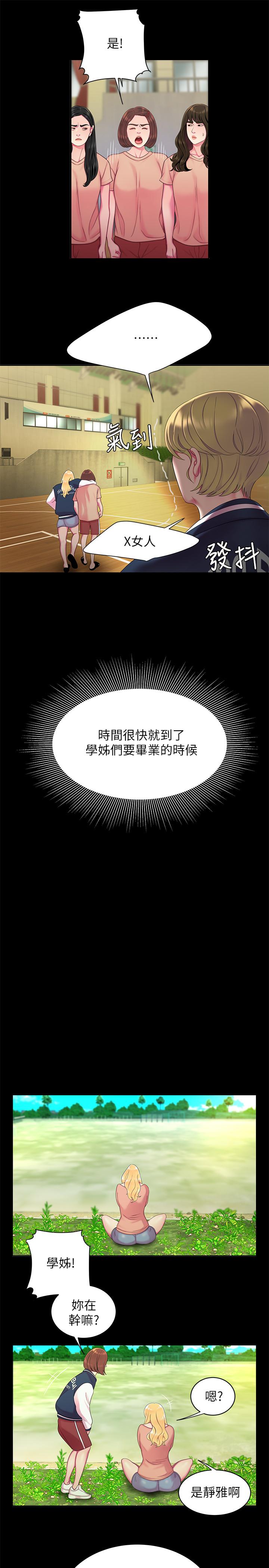 韩国漫画偷吃外送员韩漫_偷吃外送员-第46话-静雅，我会听你说的在线免费阅读-韩国漫画-第9张图片