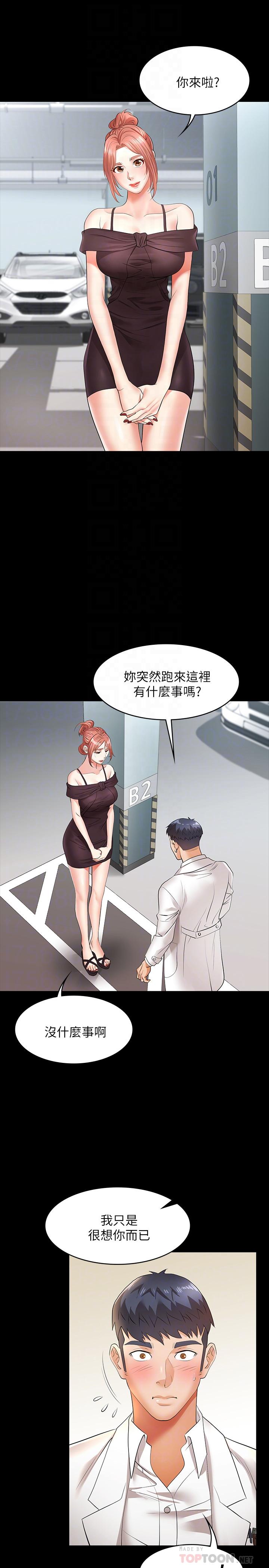 韩国漫画交换游戏韩漫_交换游戏-第12话-瞒著老婆享受车震在线免费阅读-韩国漫画-第6张图片