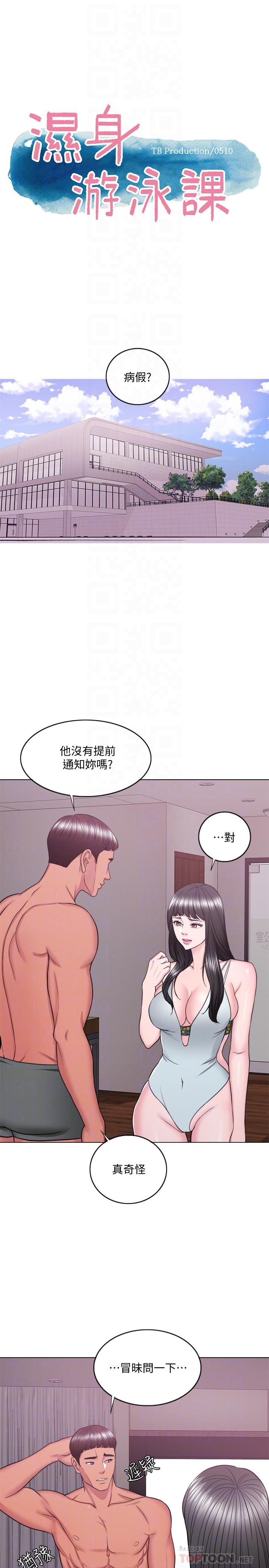 韩国漫画湿身游泳课韩漫_湿身游泳课-第35话-离婚女人的魅力在线免费阅读-韩国漫画-第4张图片