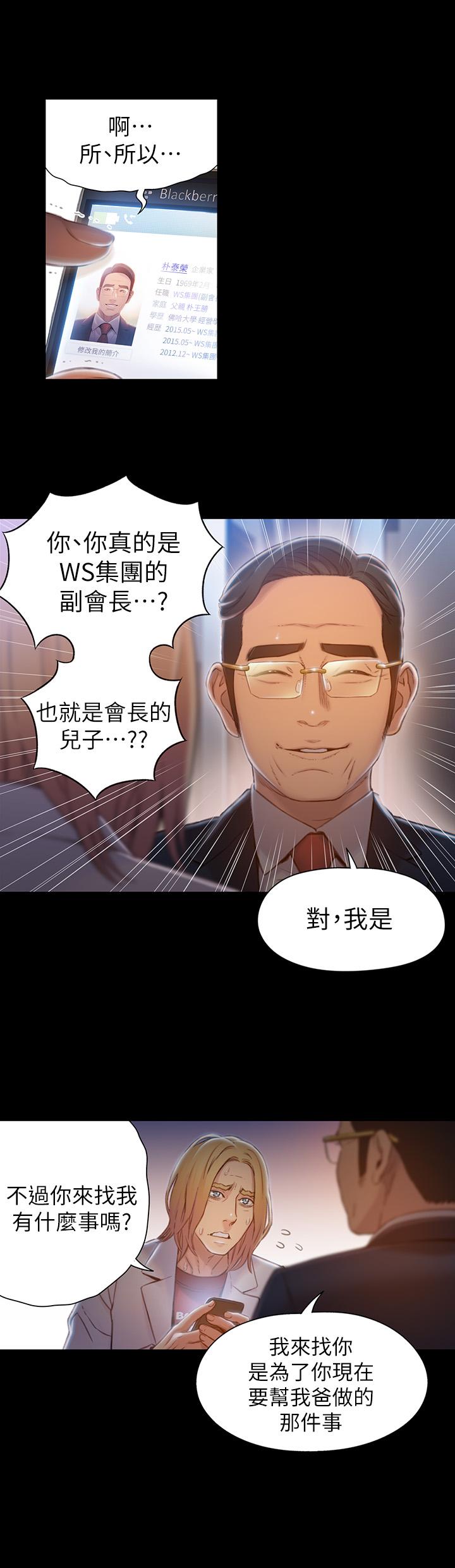 韩国漫画超导体鲁蛇韩漫_超导体鲁蛇-第71话-来自狐狸的诱人提案在线免费阅读-韩国漫画-第21张图片