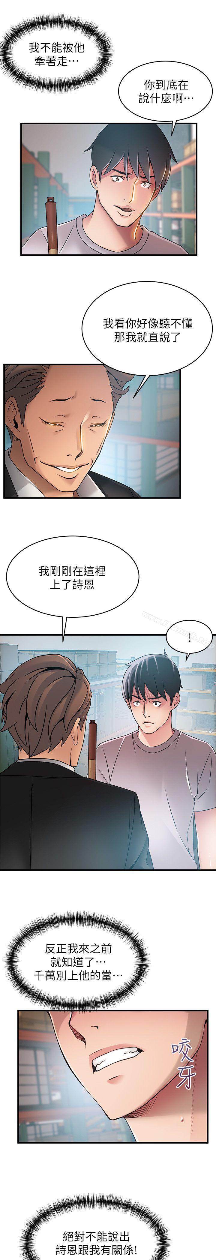 韩国漫画弱点韩漫_弱点-第29话-废物敢发火就死定了在线免费阅读-韩国漫画-第18张图片