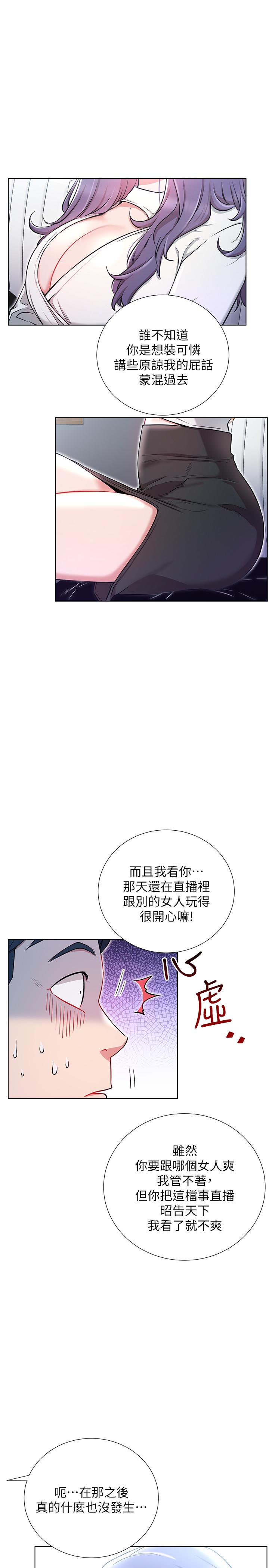 韩国漫画网红私生活韩漫_网红私生活-第7话-遇上危机的柏翰在线免费阅读-韩国漫画-第33张图片