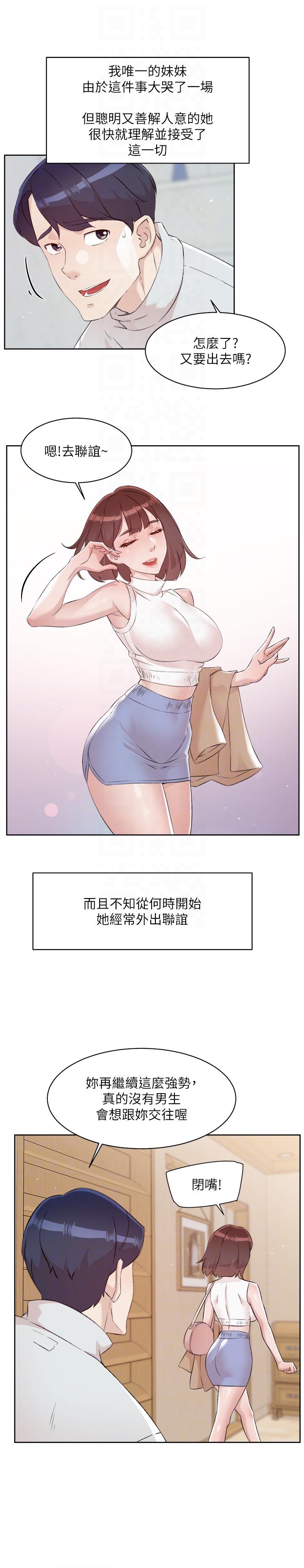 韩国漫画好友的私生活韩漫_好友的私生活-最终话-好友最后的请托在线免费阅读-韩国漫画-第34张图片