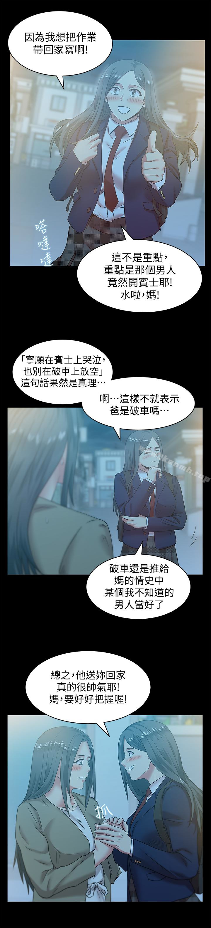 韩国漫画老婆的闺蜜韩漫_老婆的闺蜜-第66话-不可告人的关系在线免费阅读-韩国漫画-第17张图片