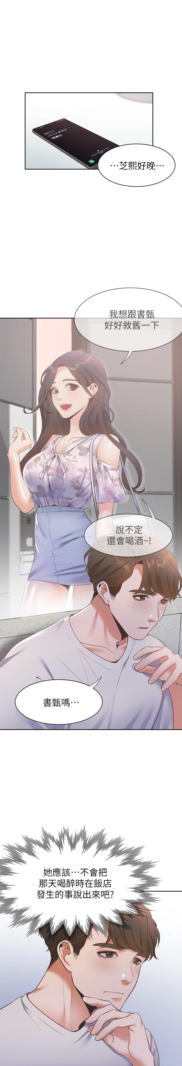 韩国漫画渴望：爱火难耐韩漫_渴望：爱火难耐-第11话-意外帮忙制造机会在线免费阅读-韩国漫画-第24张图片