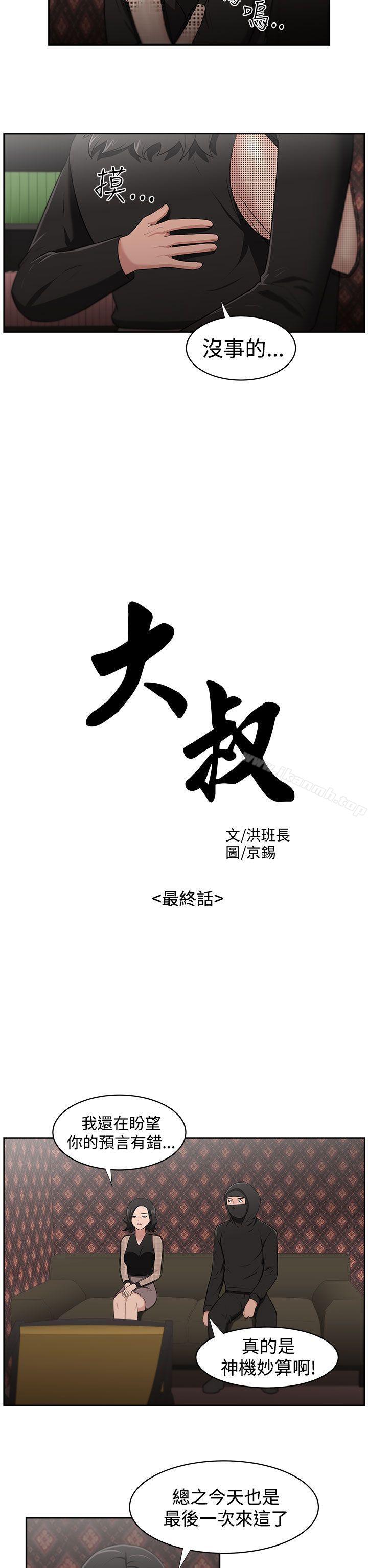 韩国漫画大叔韩漫_大叔-最终话在线免费阅读-韩国漫画-第2张图片