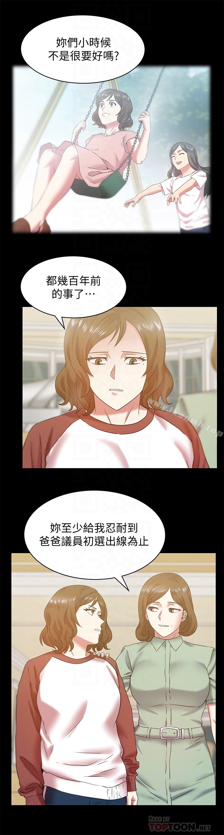 韩国漫画老婆的闺蜜韩漫_老婆的闺蜜-第66话-不可告人的关系在线免费阅读-韩国漫画-第11张图片